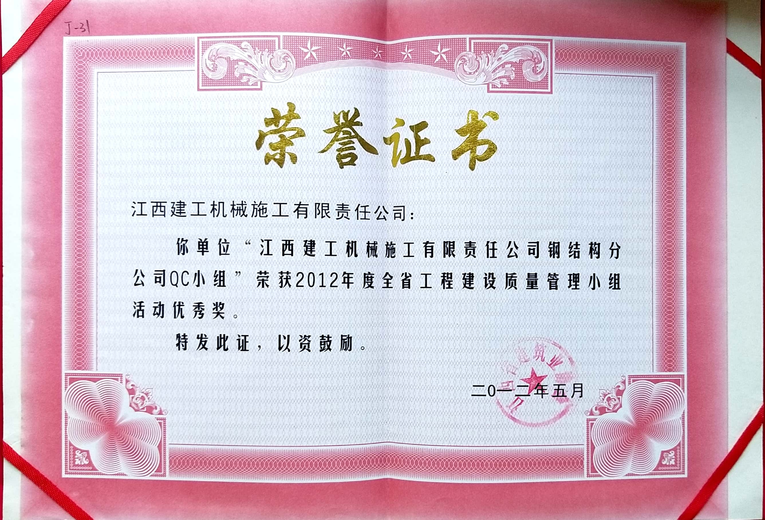 鋼結(jié)構(gòu)分公司QC小組優(yōu)秀獎(jiǎng)