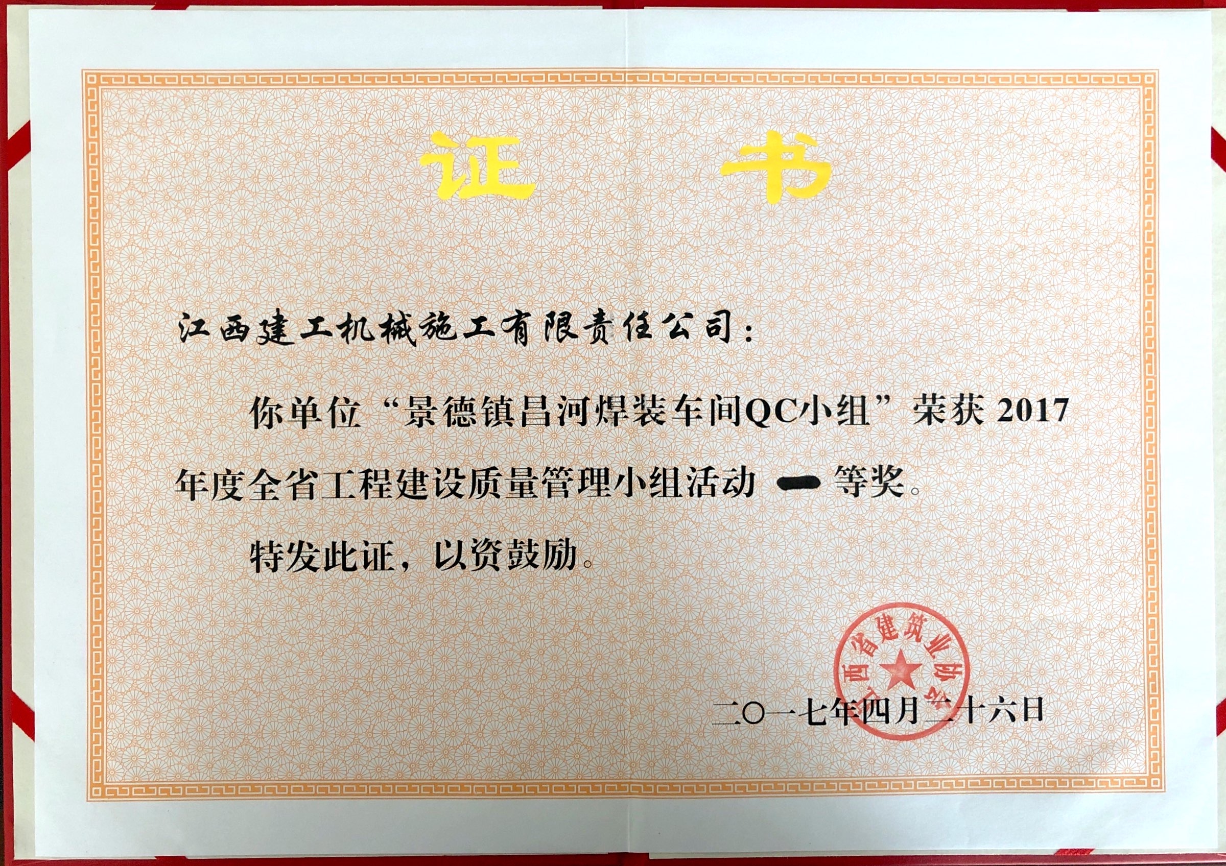 景德鎮(zhèn)昌河焊裝車間QC小組省級(jí)工程質(zhì)量一等獎(jiǎng)