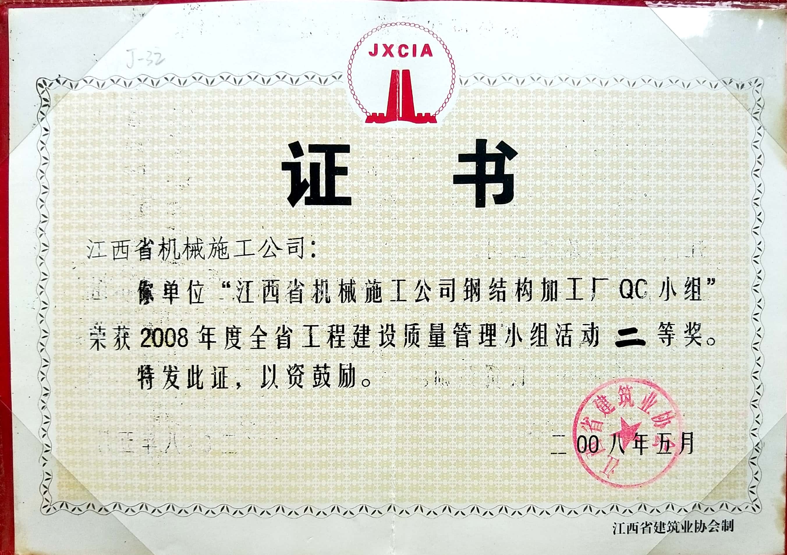 鋼結(jié)構(gòu)加工廠QC小組二等獎(jiǎng)