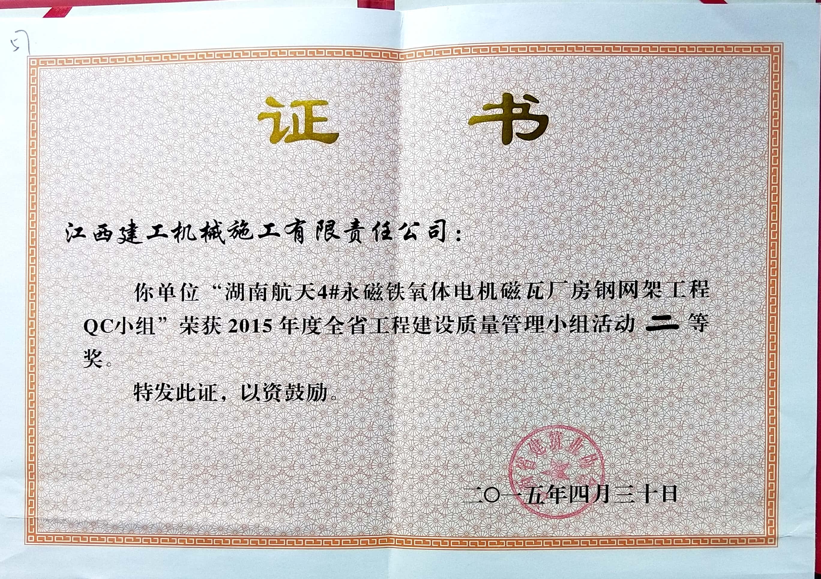 湖南航天4#永磁特氧體電機(jī)磁瓦廠房鋼網(wǎng)架工程QC二等獎(jiǎng)