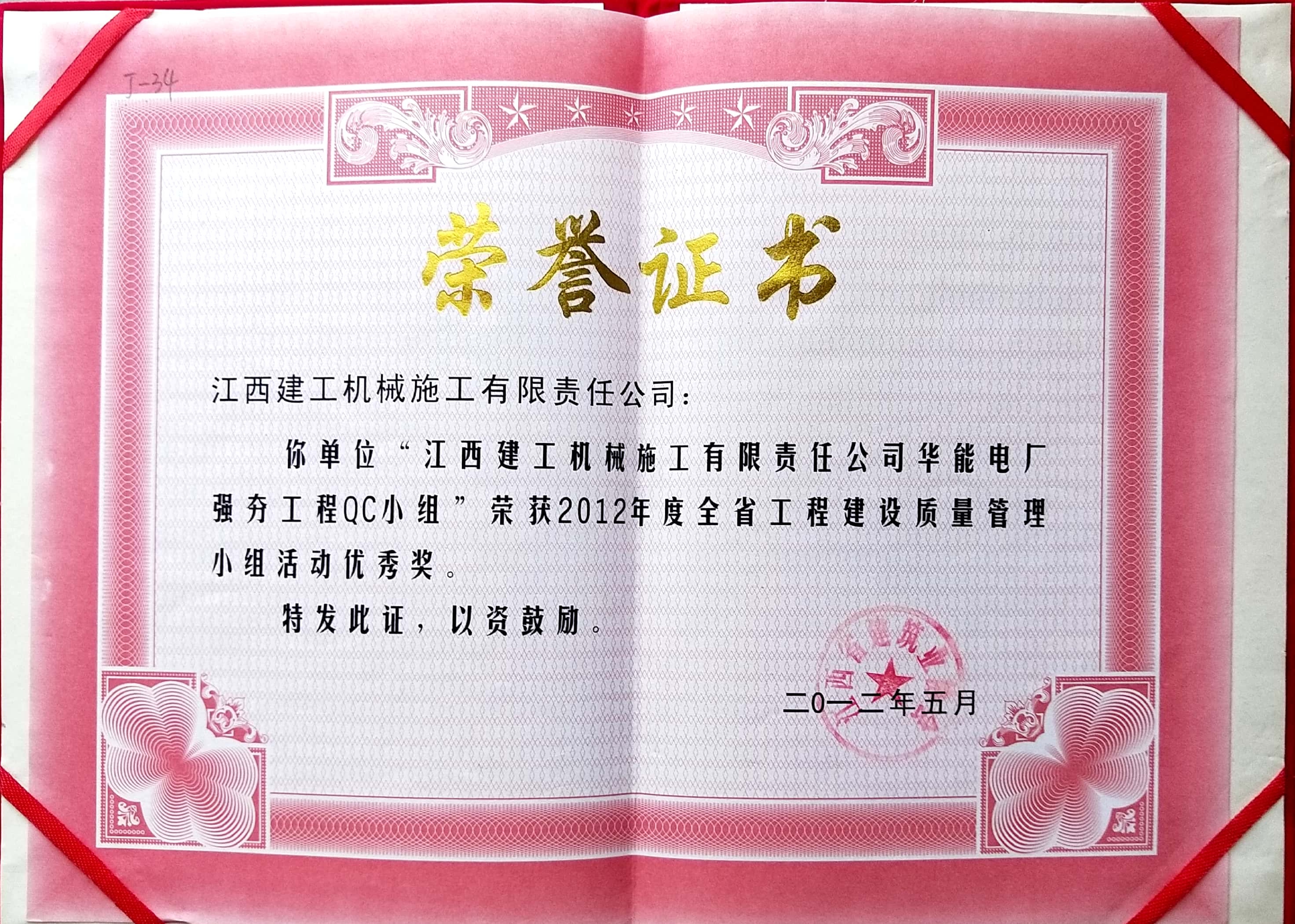 華能電廠強(qiáng)夯工程QC小組優(yōu)秀獎(jiǎng)