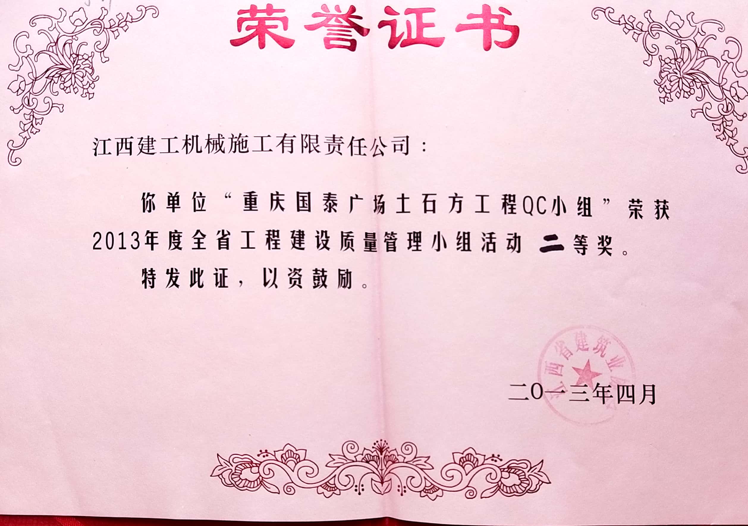 重慶國(guó)泰廣場(chǎng)土石方工程QC、二等獎(jiǎng)